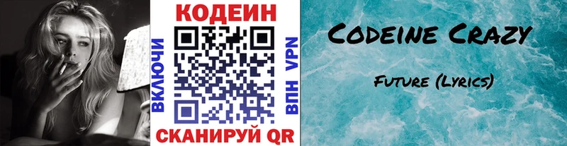 купить наркотики сайты  Теберда  OMG ссылка  Codein напиток Lean (лин) 